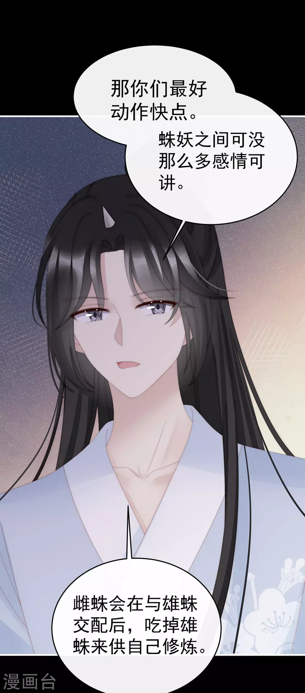 第77话 妖族的领地 第14页