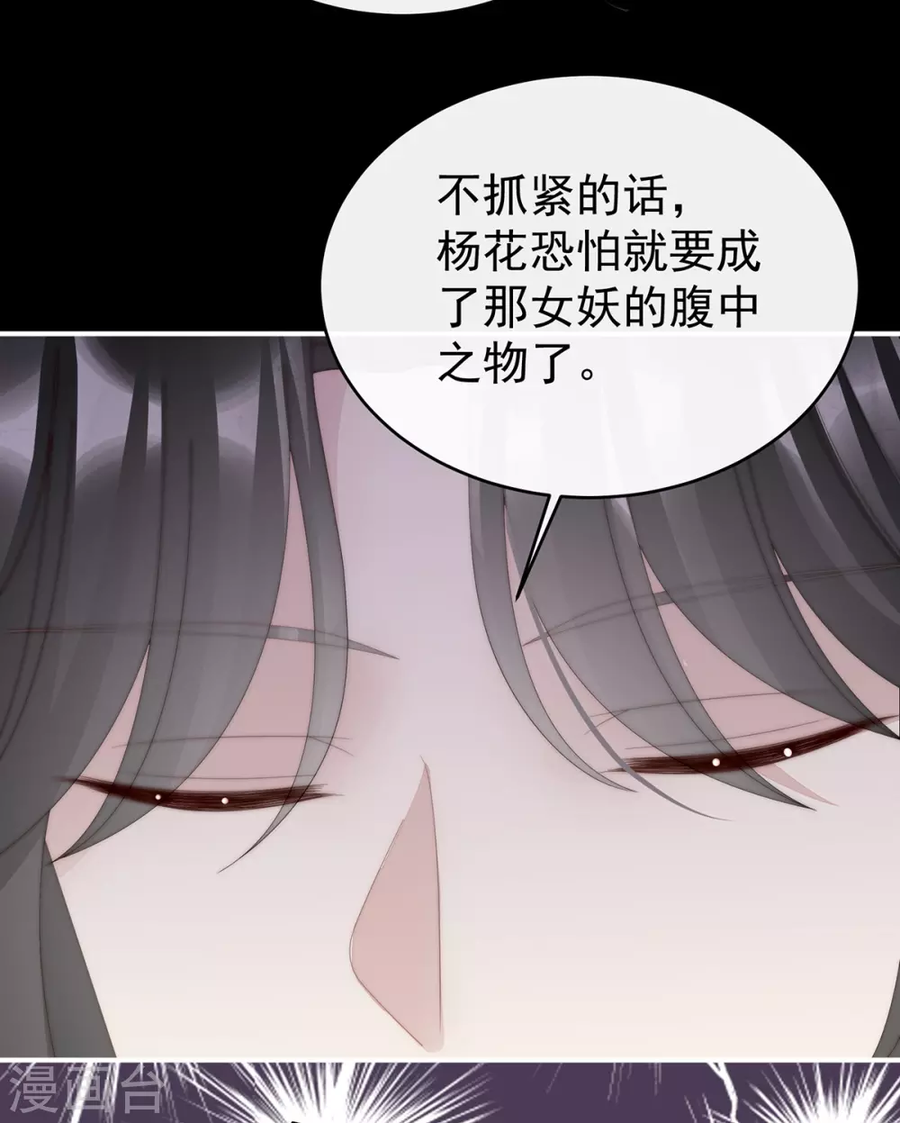 第77话 妖族的领地 第15页