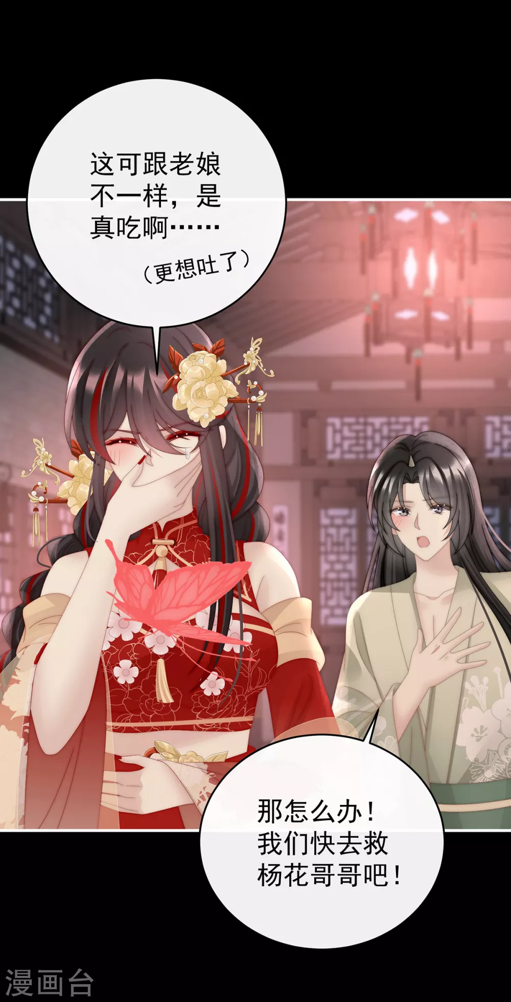 第77话 妖族的领地 第17页