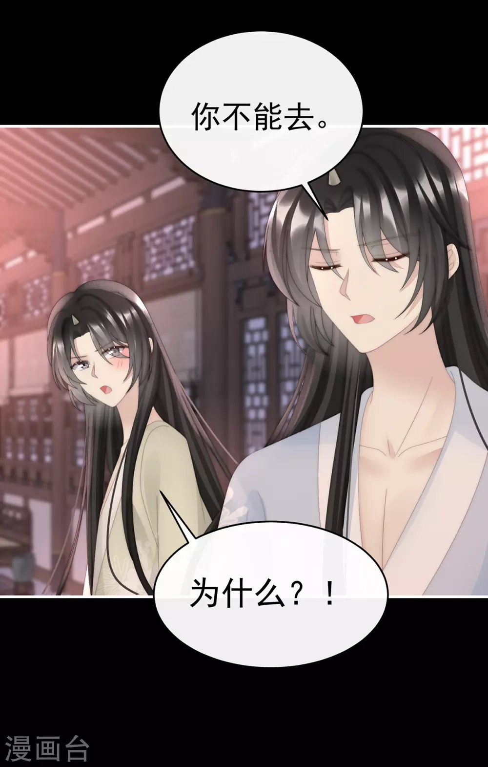第77话 妖族的领地 第18页