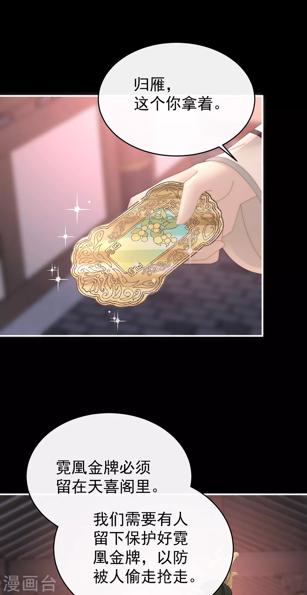 第77话 妖族的领地 第19页