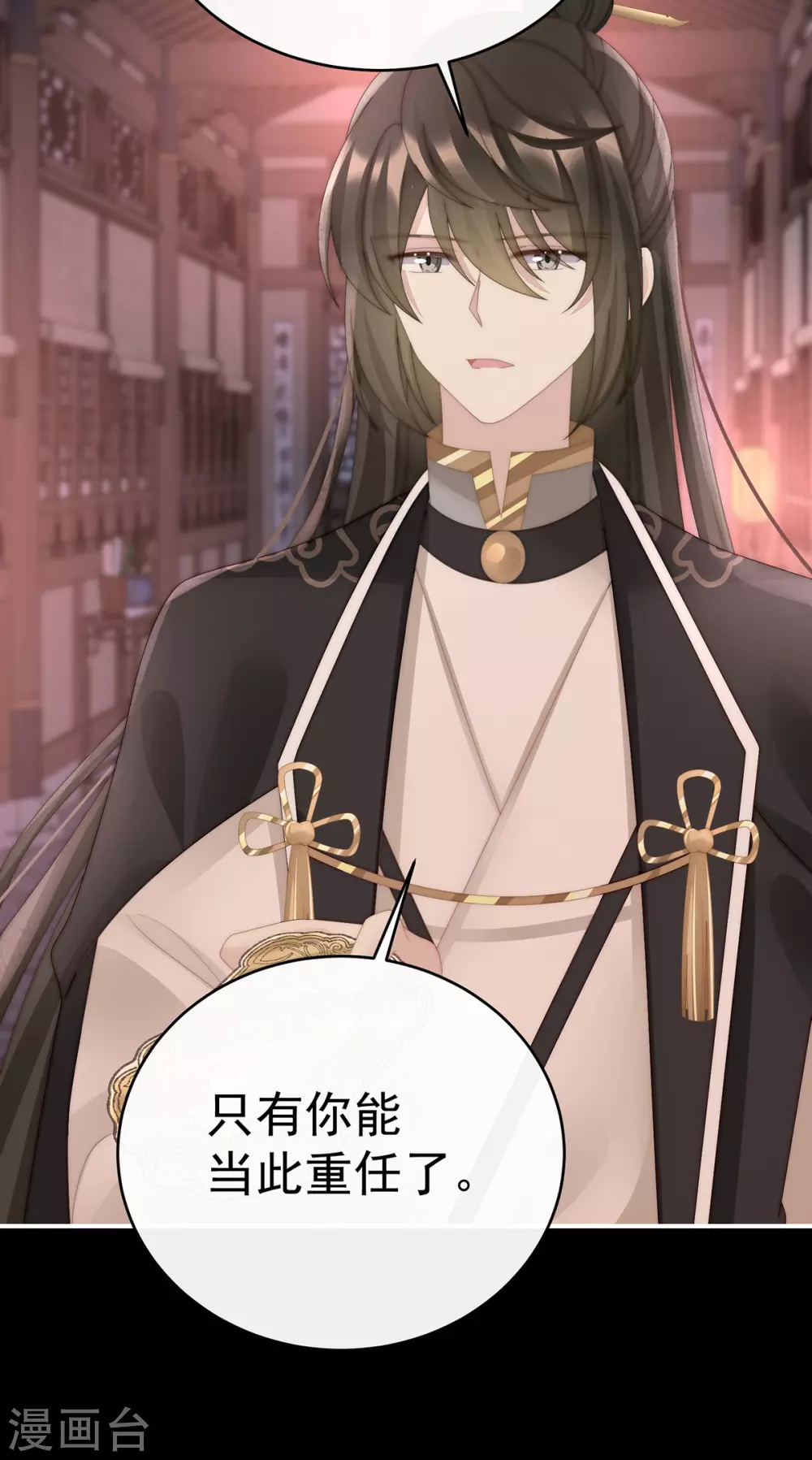 第77话 妖族的领地 第20页