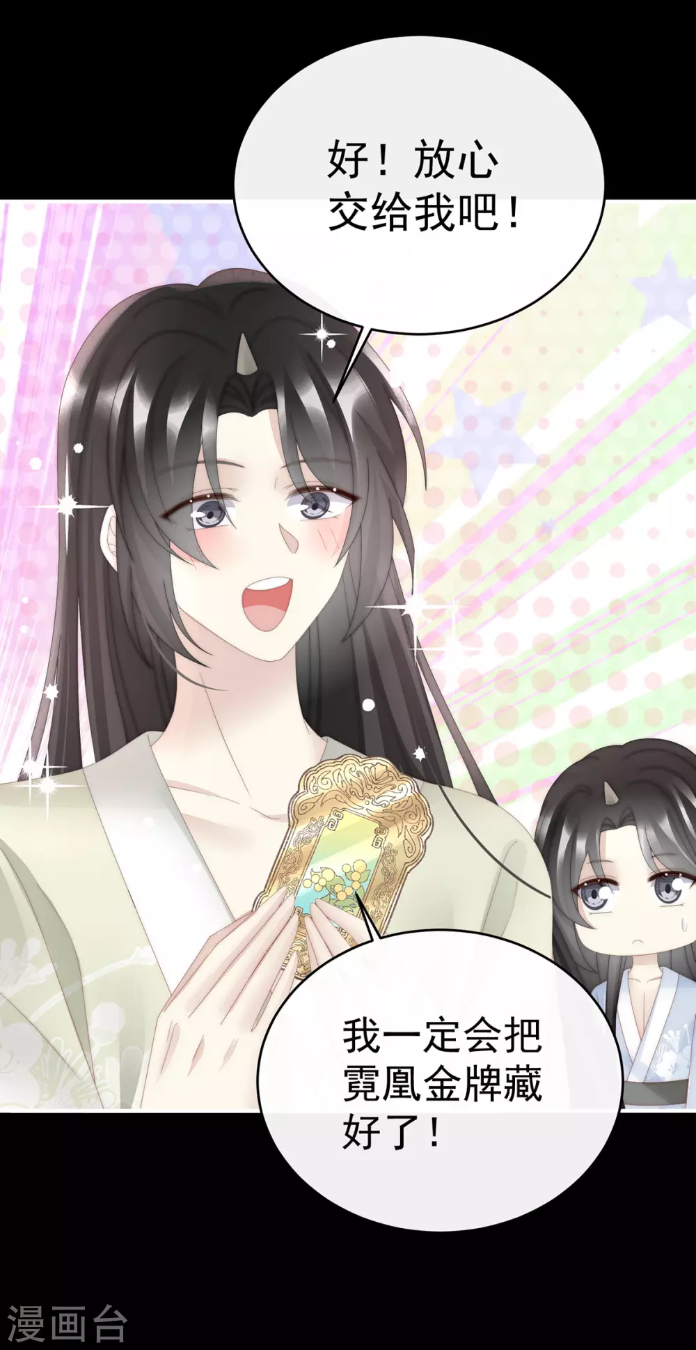 第77话 妖族的领地 第21页