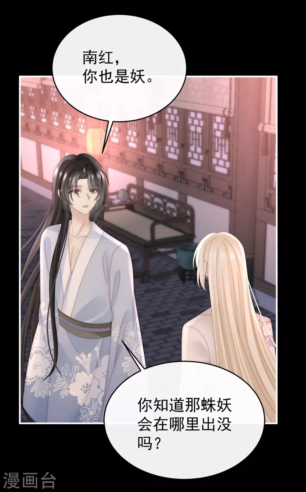 第77话 妖族的领地 第22页