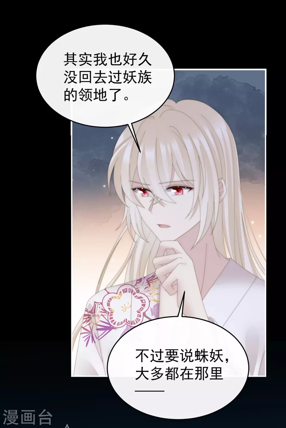 第77话 妖族的领地 第23页