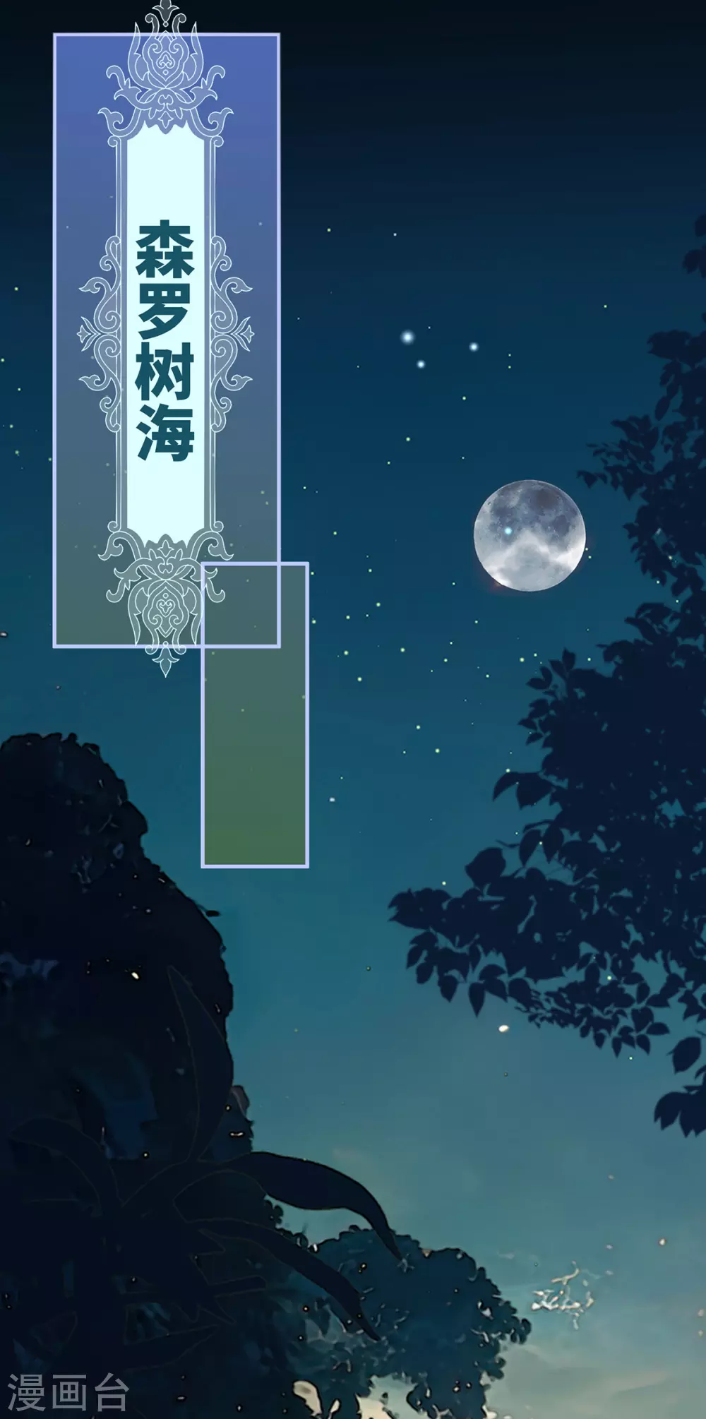 第77话 妖族的领地 第24页