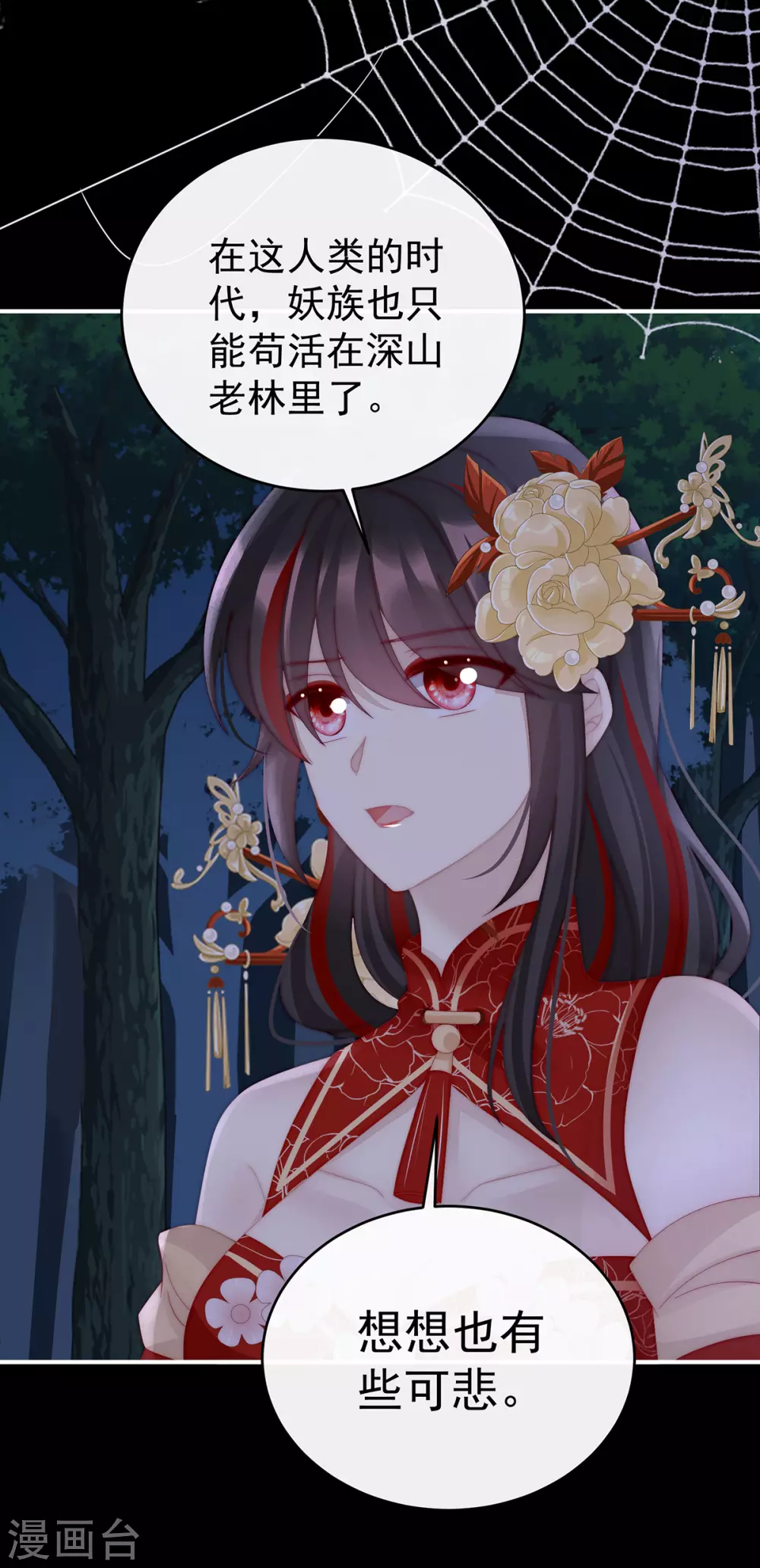 第77话 妖族的领地 第28页