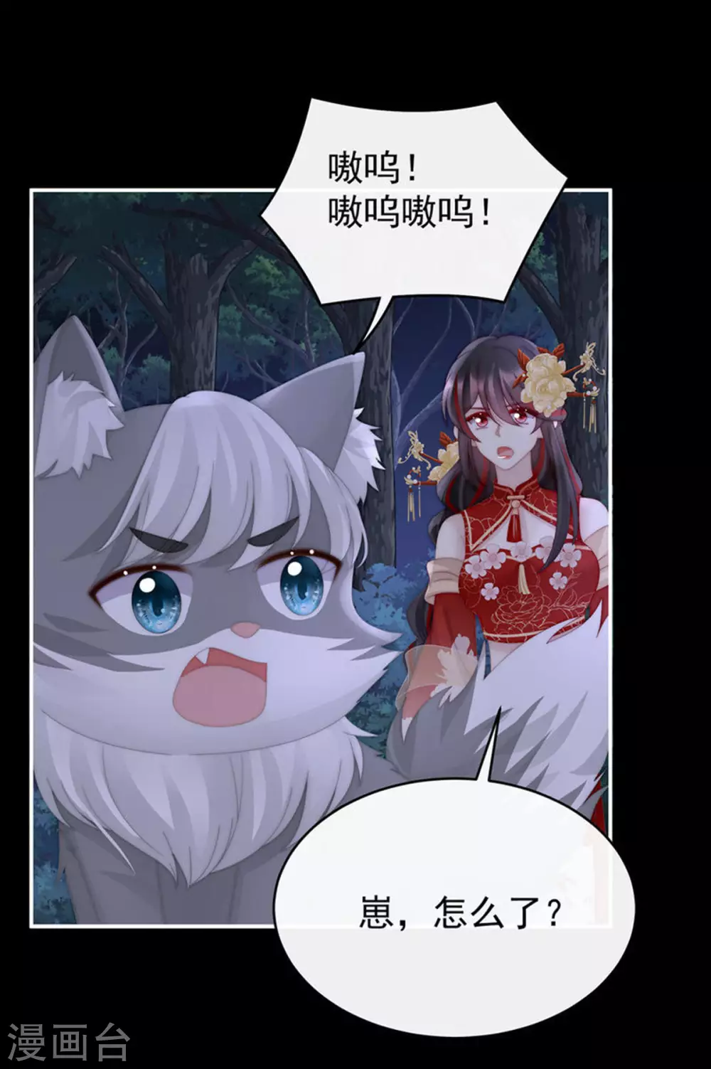 第77话 妖族的领地 第29页