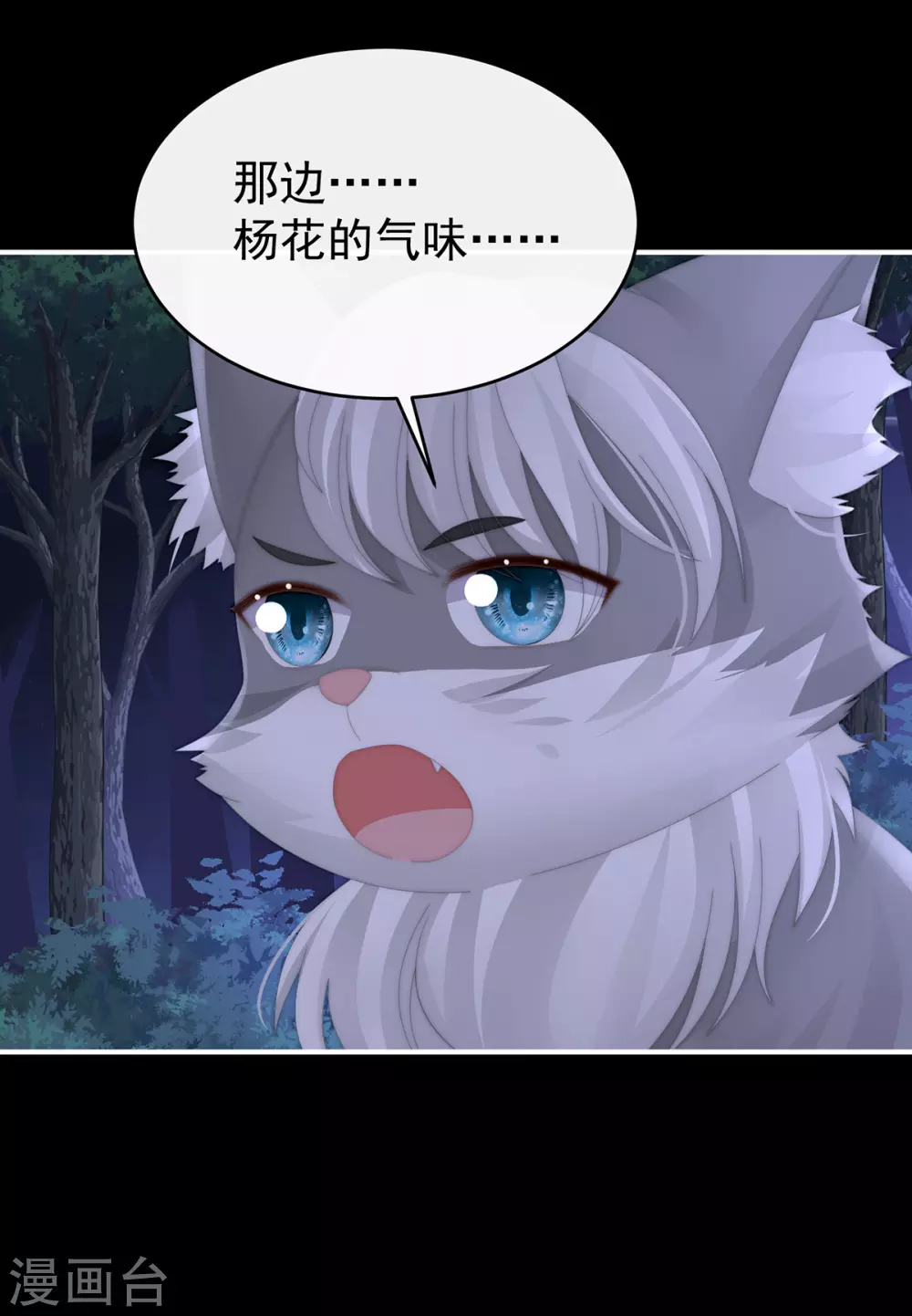第77话 妖族的领地 第30页