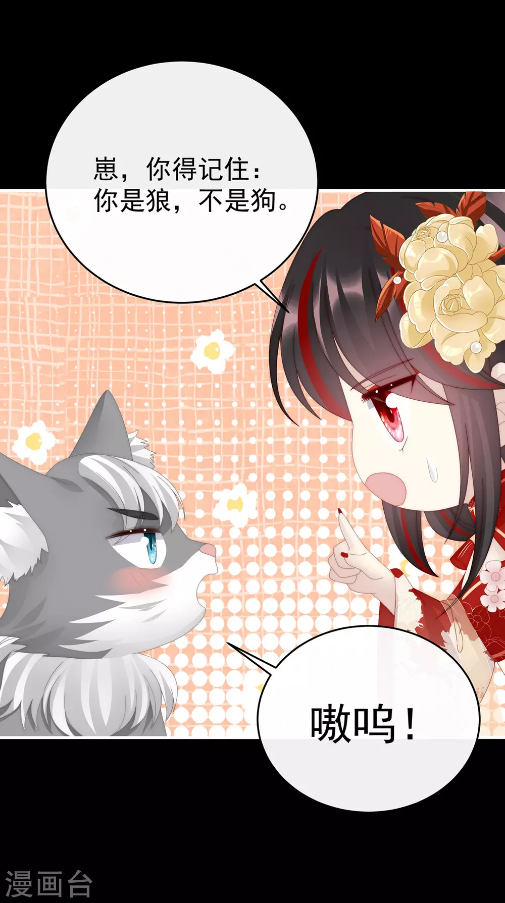 第77话 妖族的领地 第31页