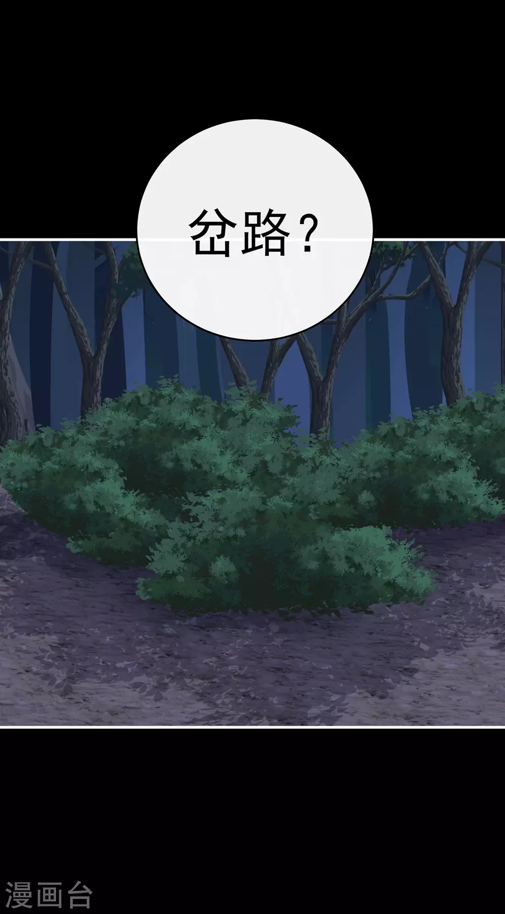 第77话 妖族的领地 第33页
