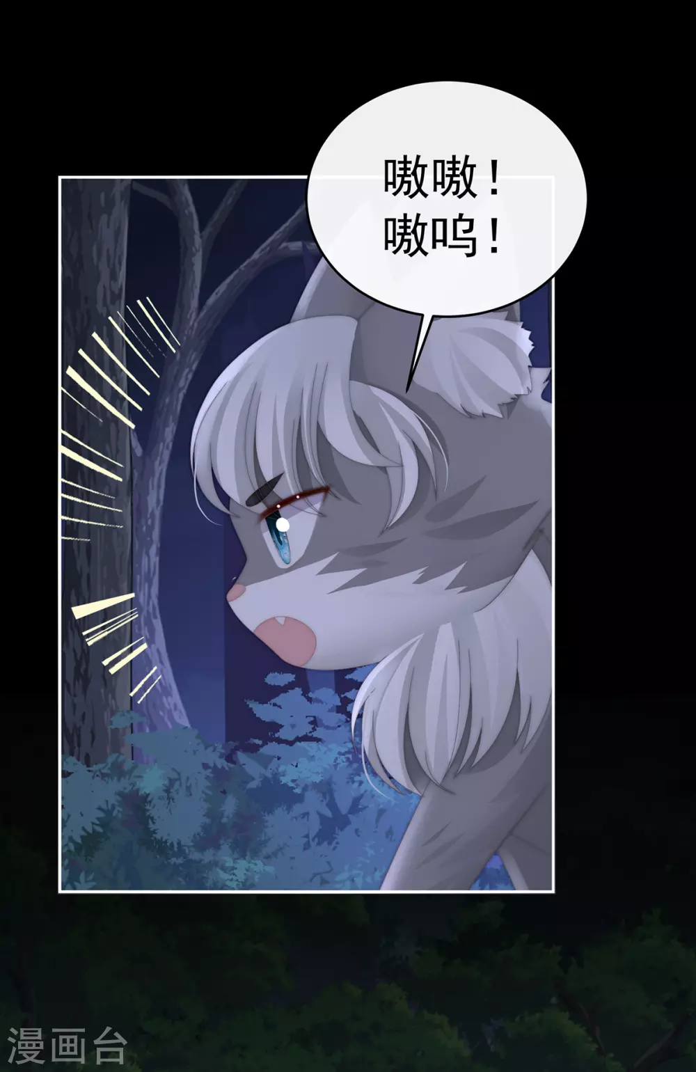 第77话 妖族的领地 第37页