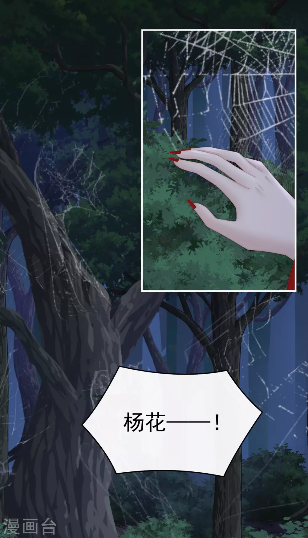 第77话 妖族的领地 第38页