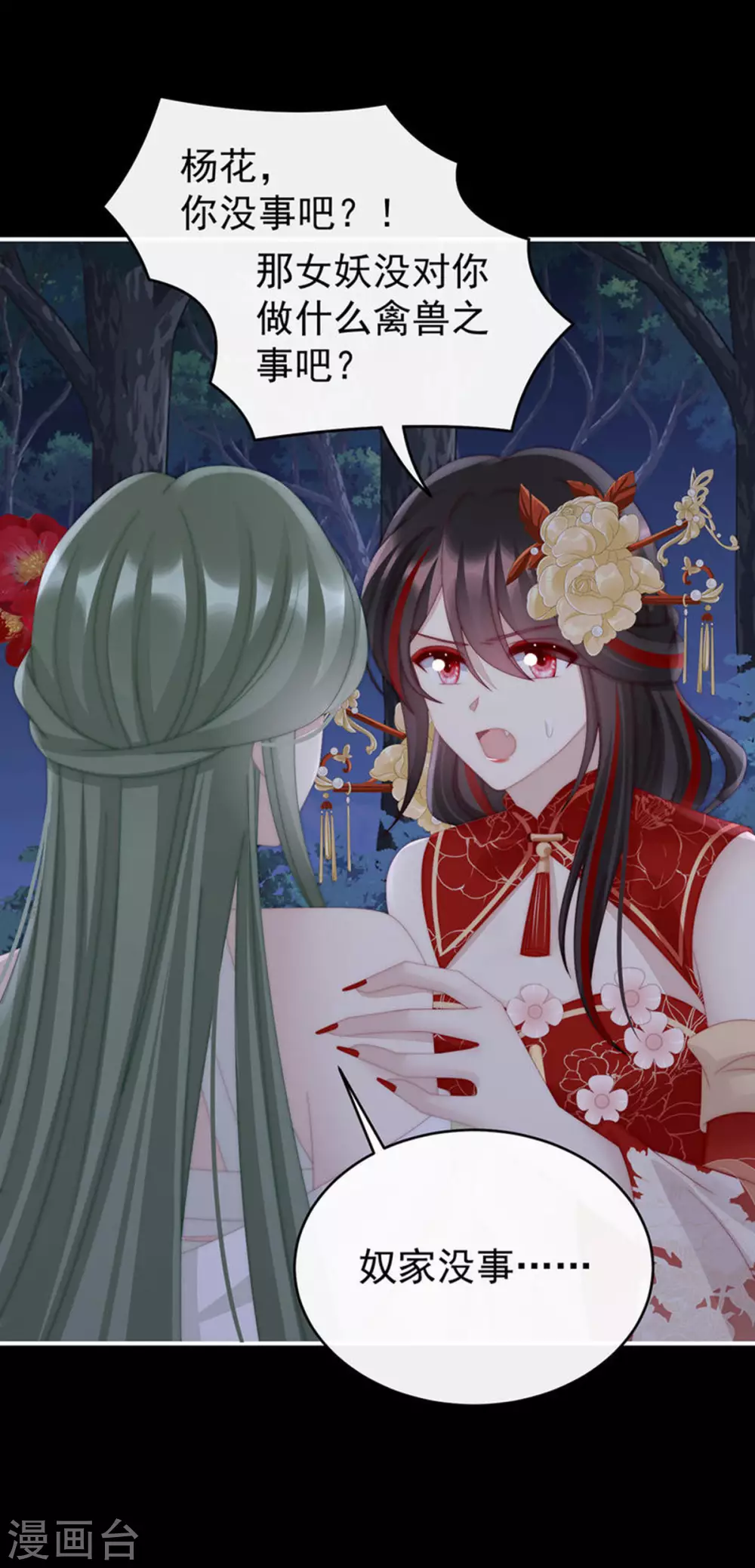 第77话 妖族的领地 第40页