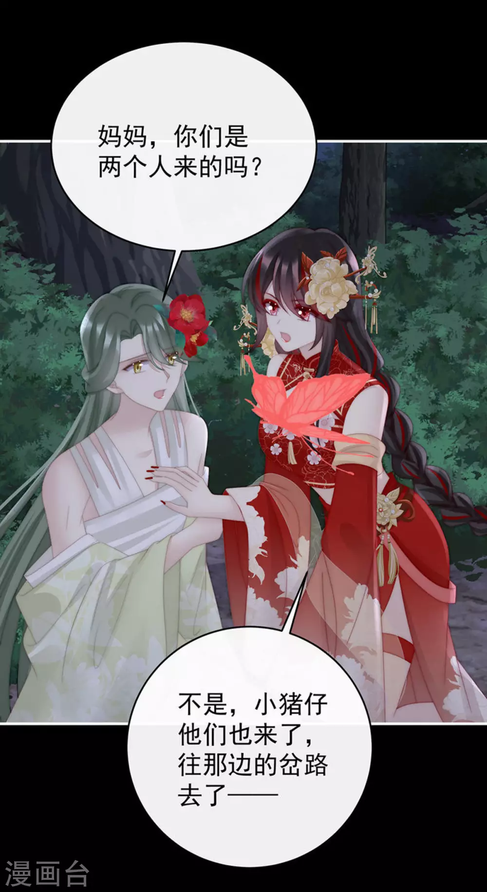 第77话 妖族的领地 第41页