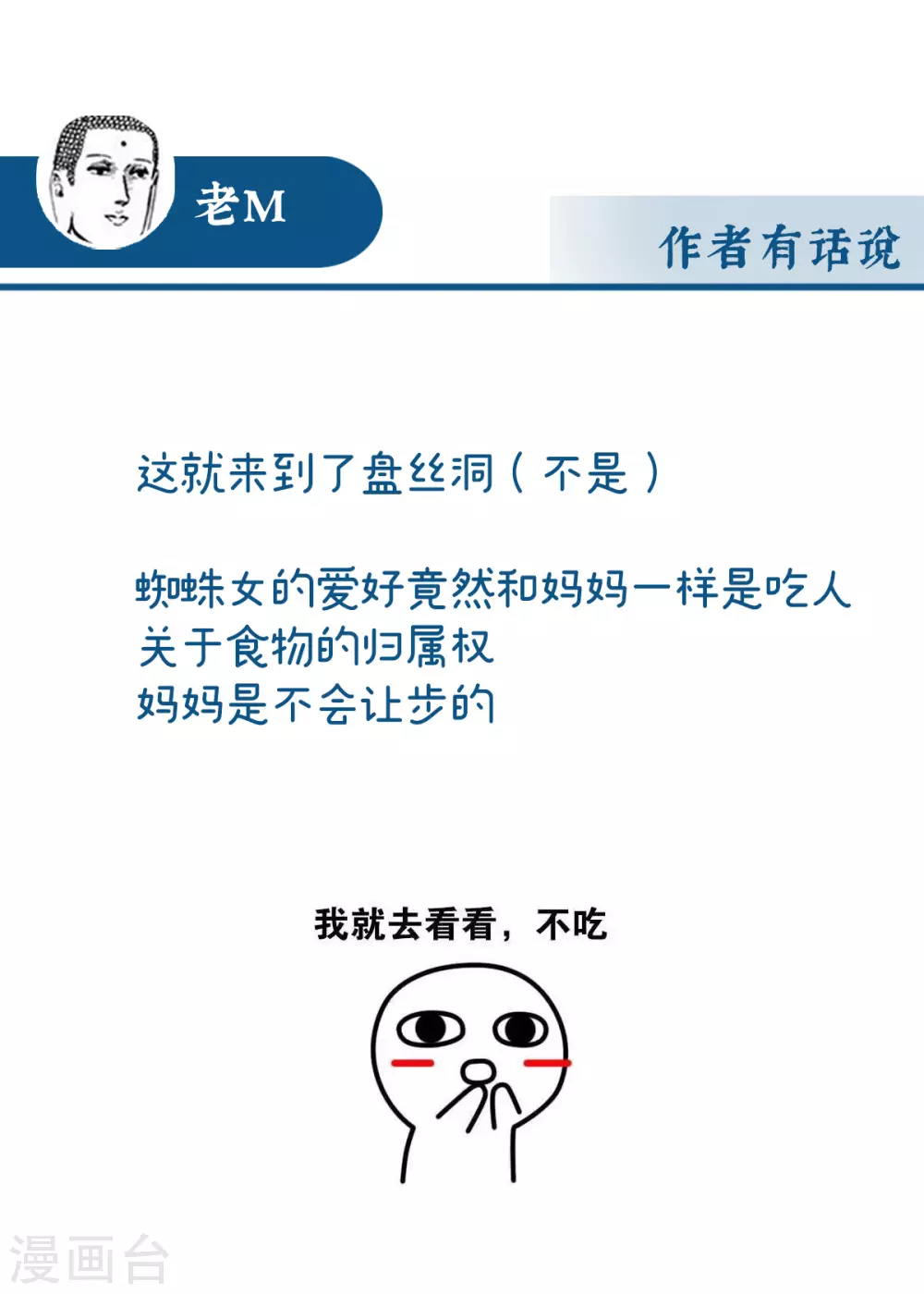 第77话 妖族的领地 第44页