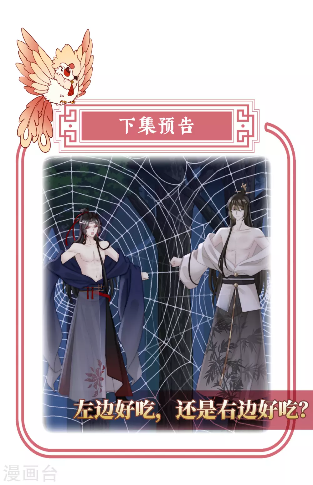 第77话 妖族的领地 第45页