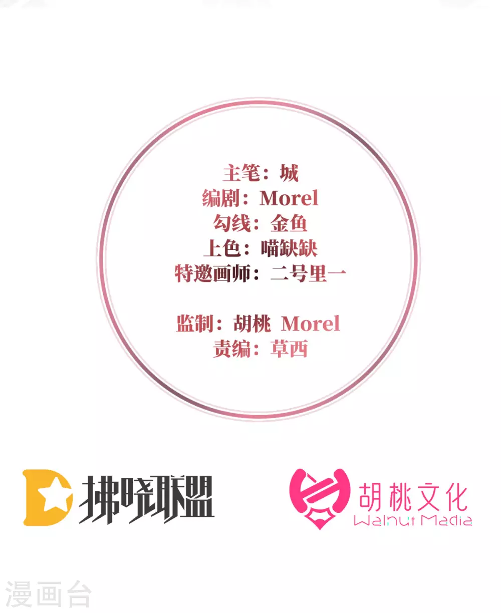 第75话 感受到我了吗？ 第2页