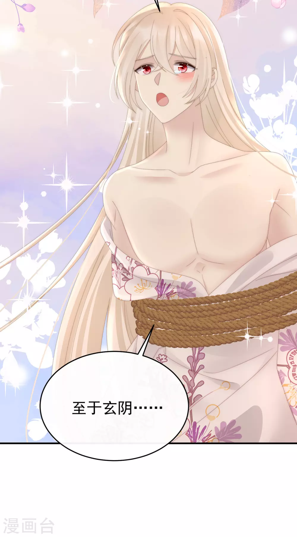 第75话 感受到我了吗？ 第4页