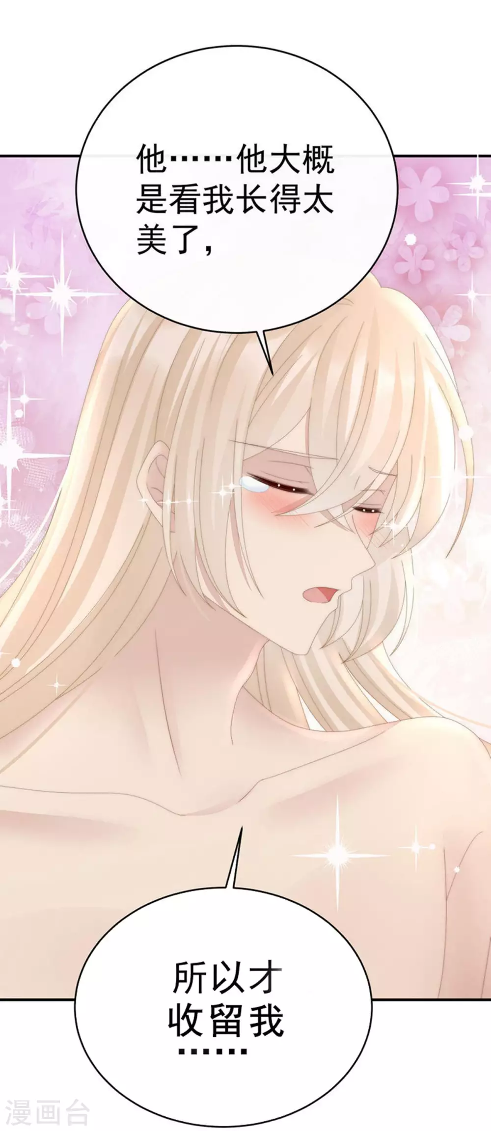 第75话 感受到我了吗？ 第5页