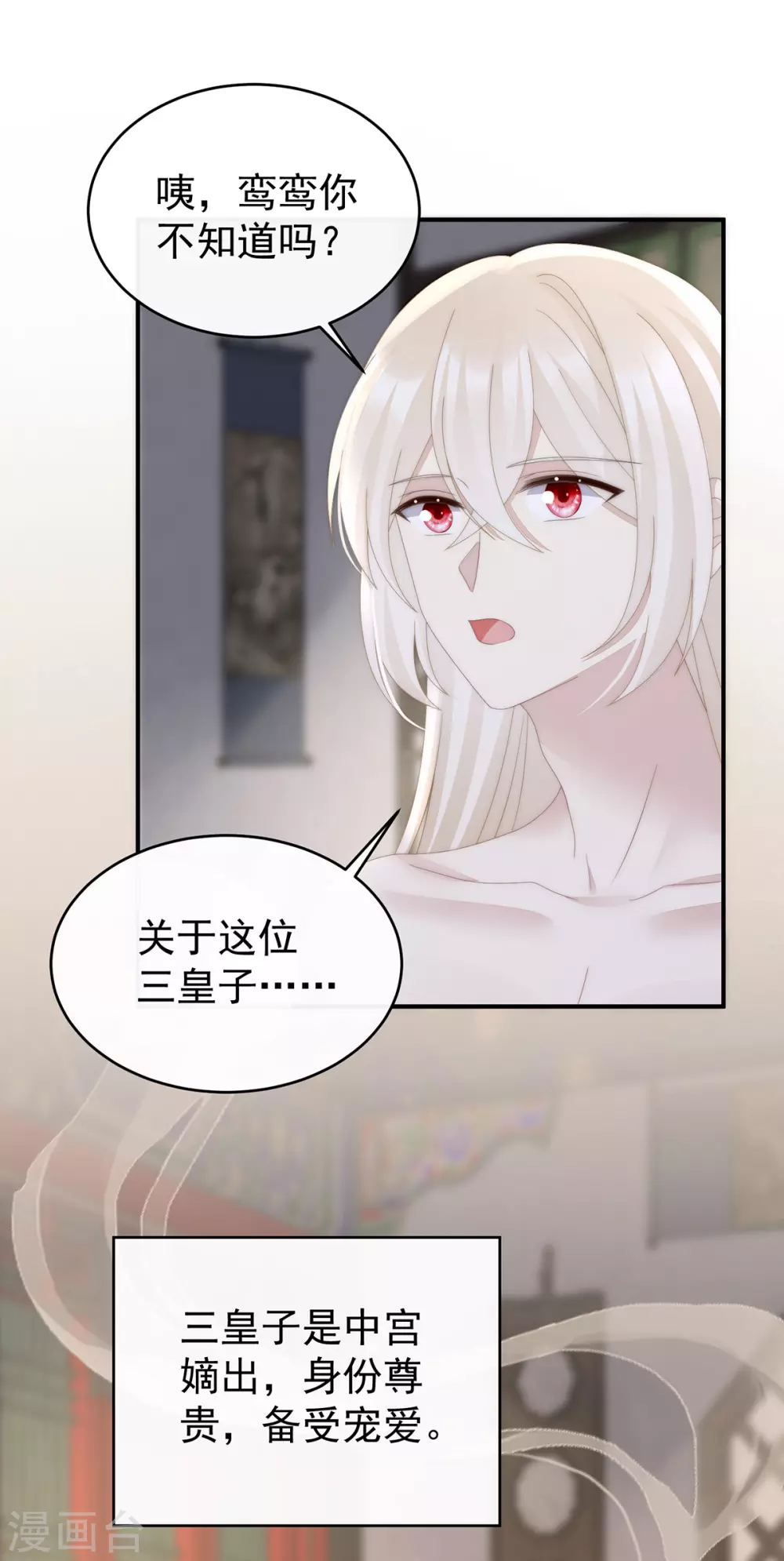 第75话 感受到我了吗？ 第7页