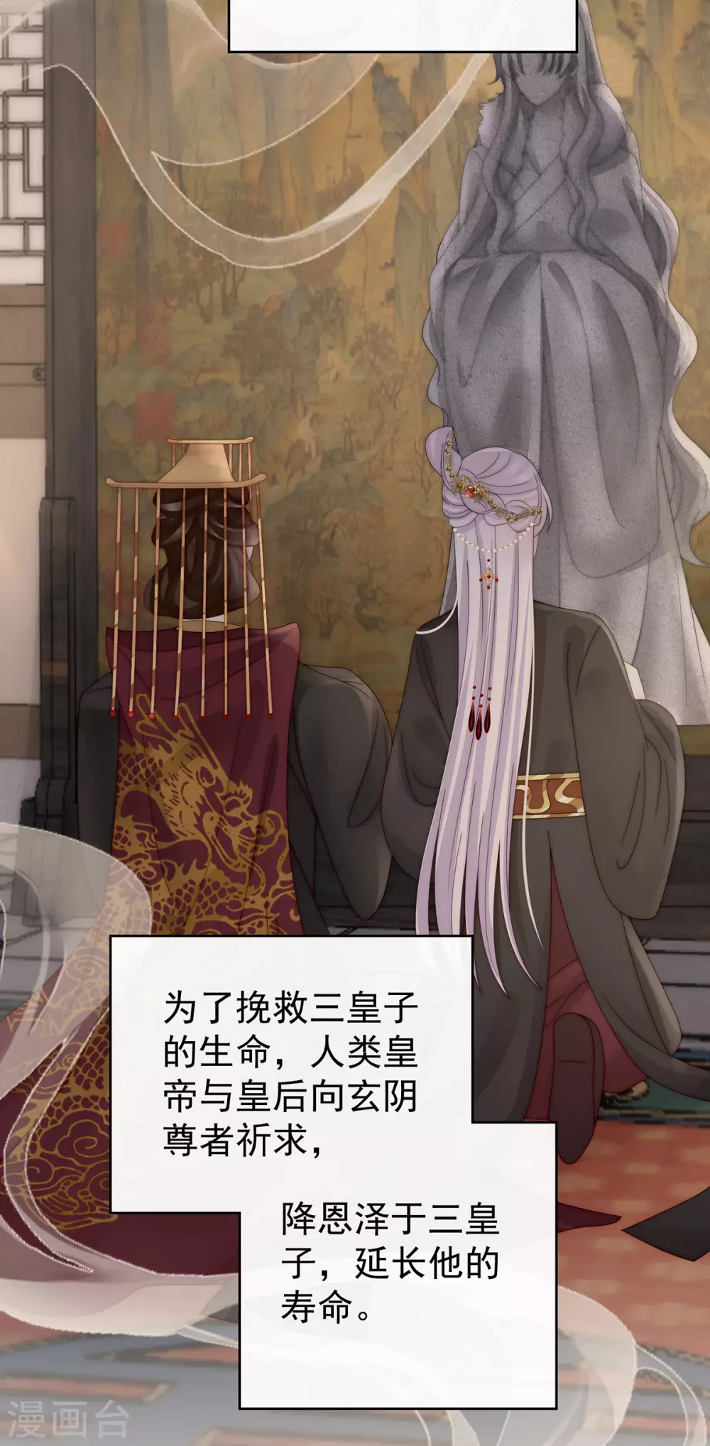 第75话 感受到我了吗？ 第9页