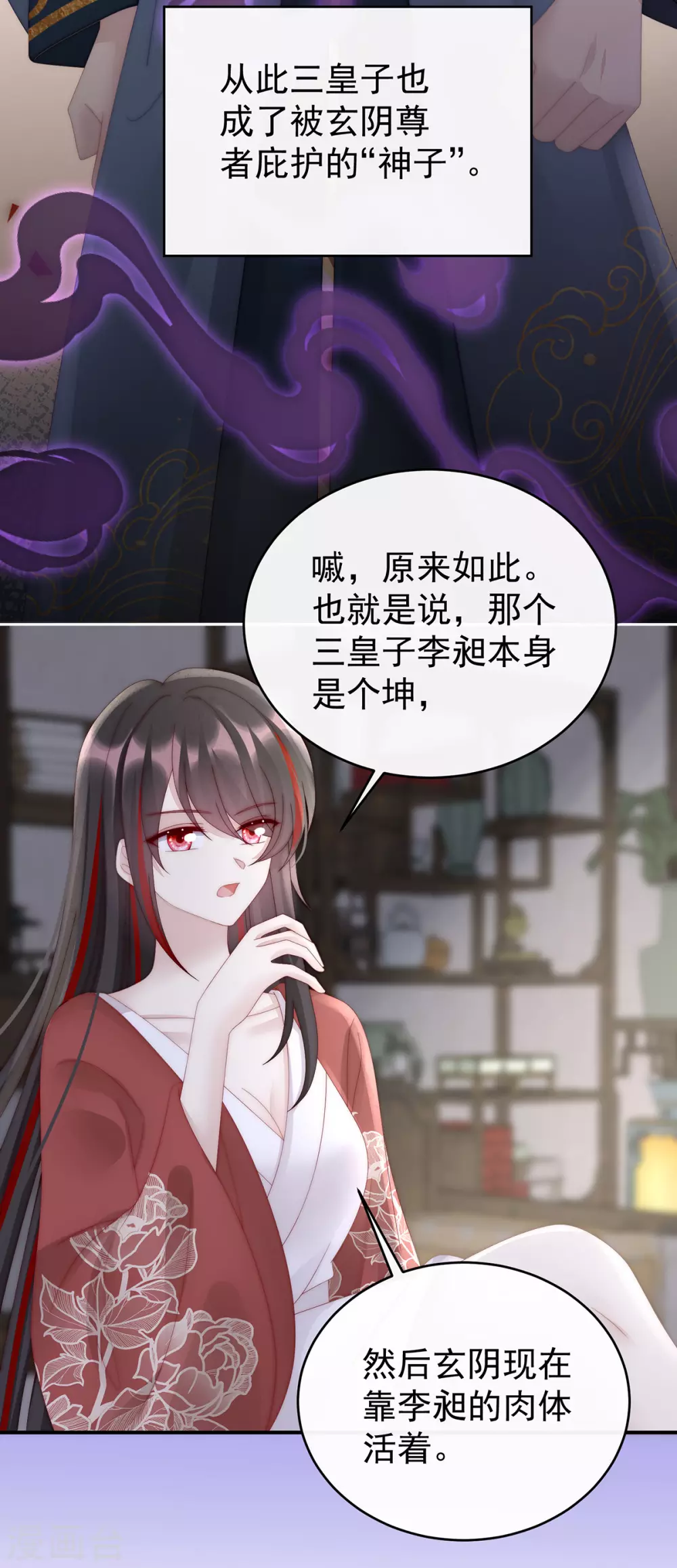第75话 感受到我了吗？ 第13页
