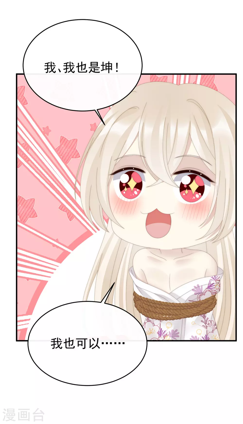 第75话 感受到我了吗？ 第15页