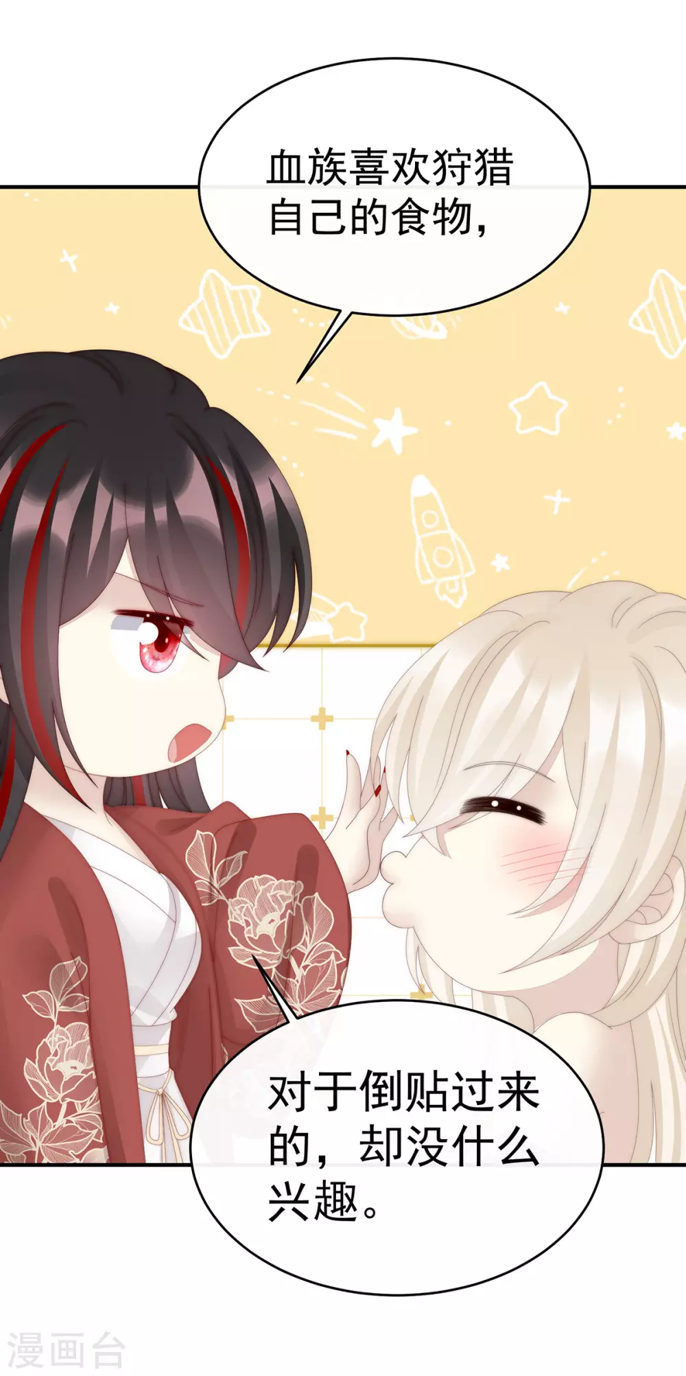 第75话 感受到我了吗？ 第16页
