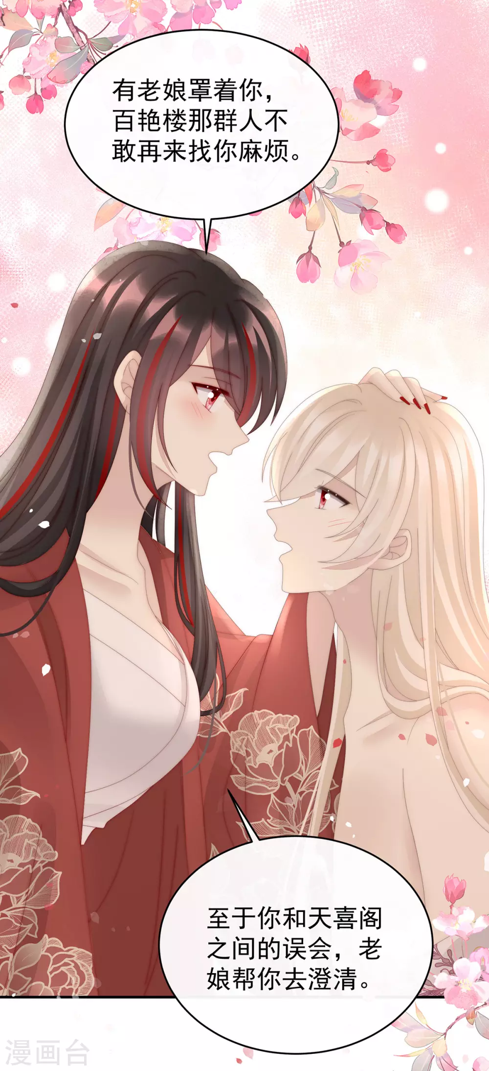 第75话 感受到我了吗？ 第19页