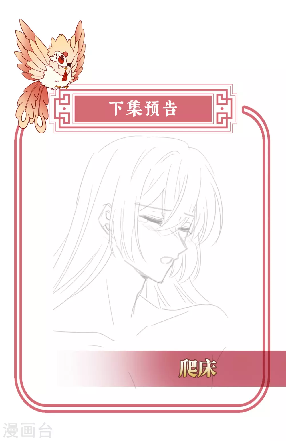第74话 被欺负的叛徒 第45页