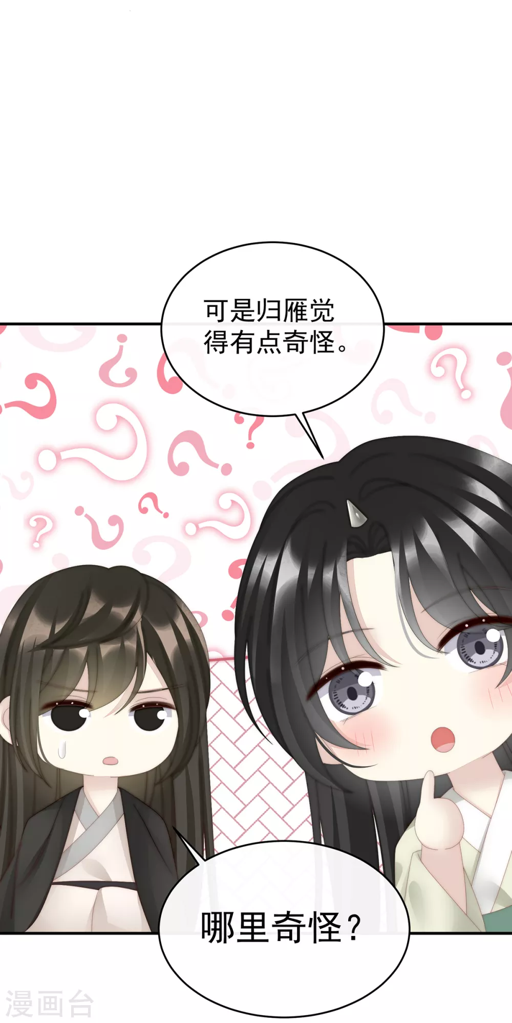 第68话 互吸 第7页