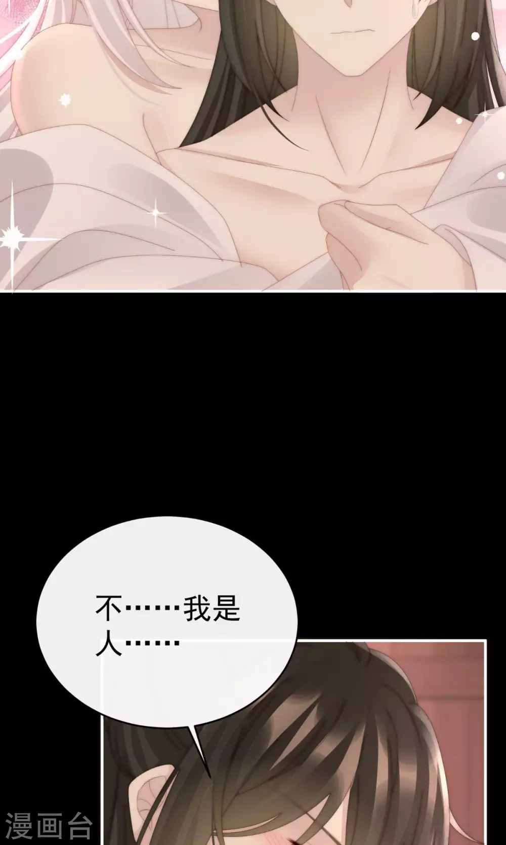 第66话 初拥 第14页