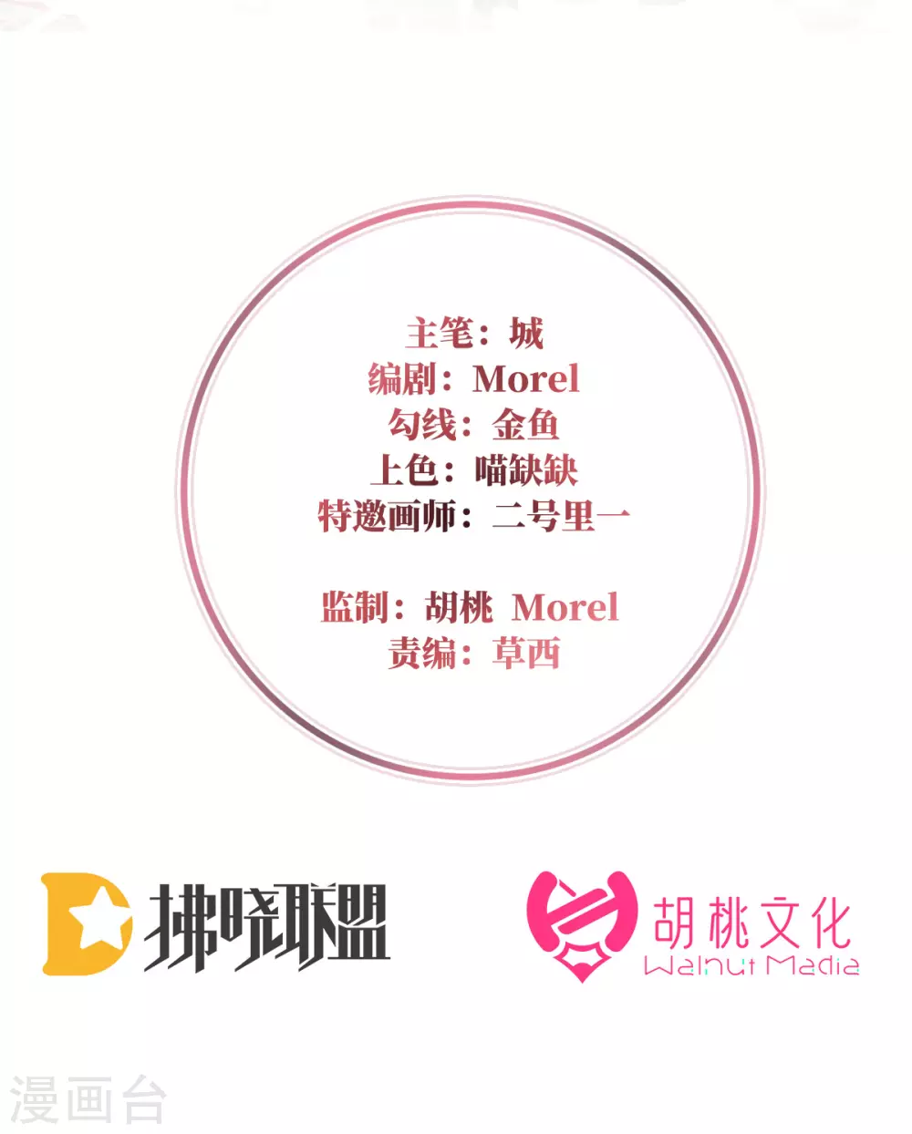 第56话 逼婚 第2页