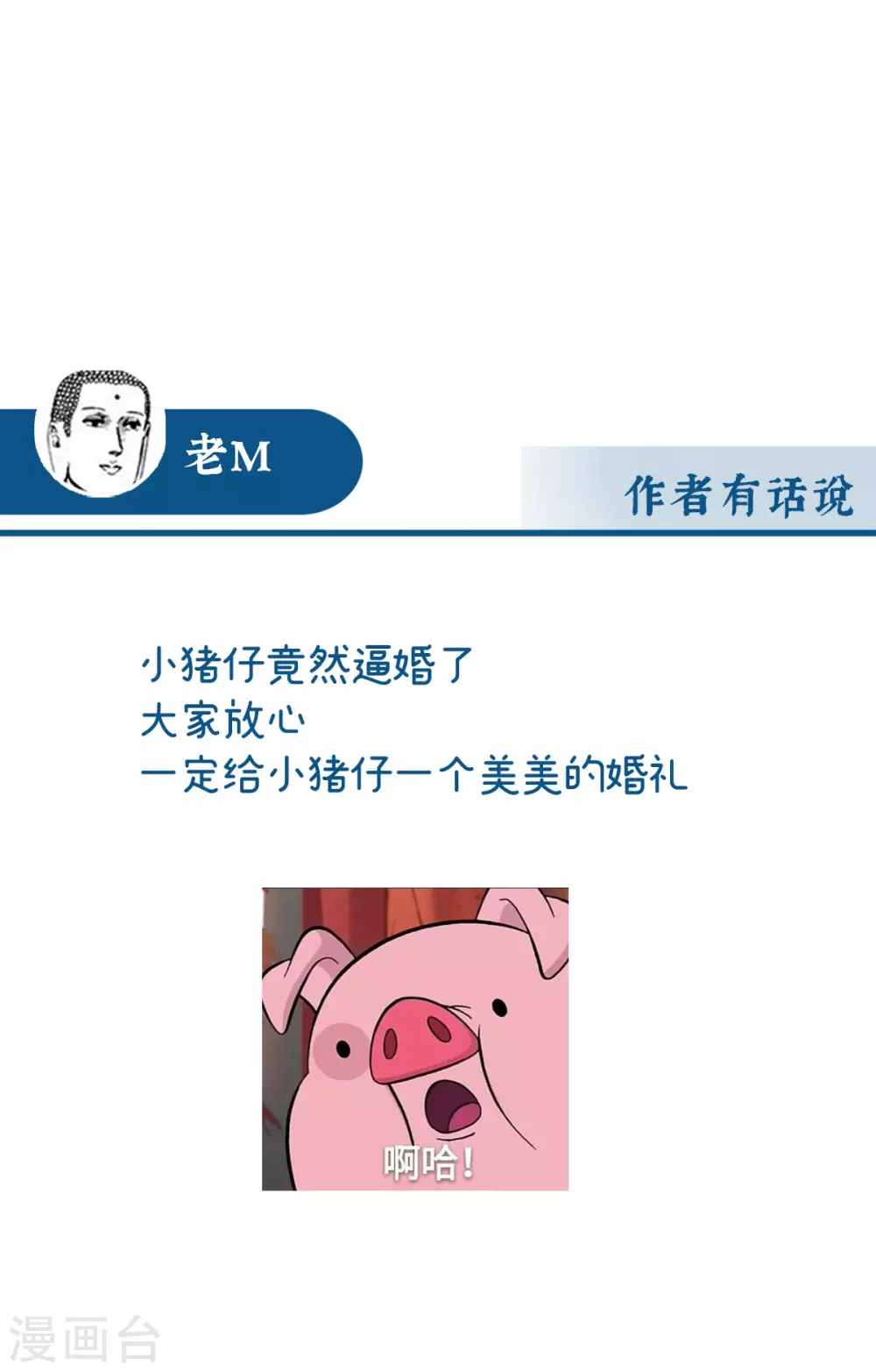 第56话 逼婚 第42页