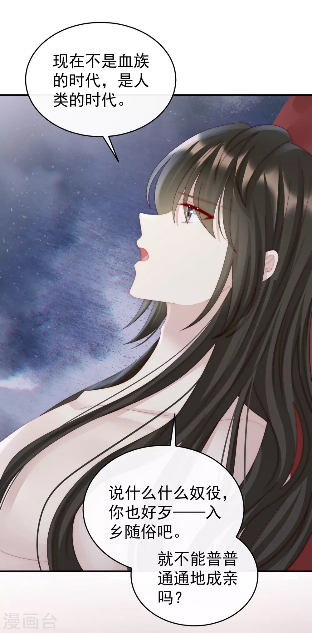第54话 谈婚论嫁 第21页