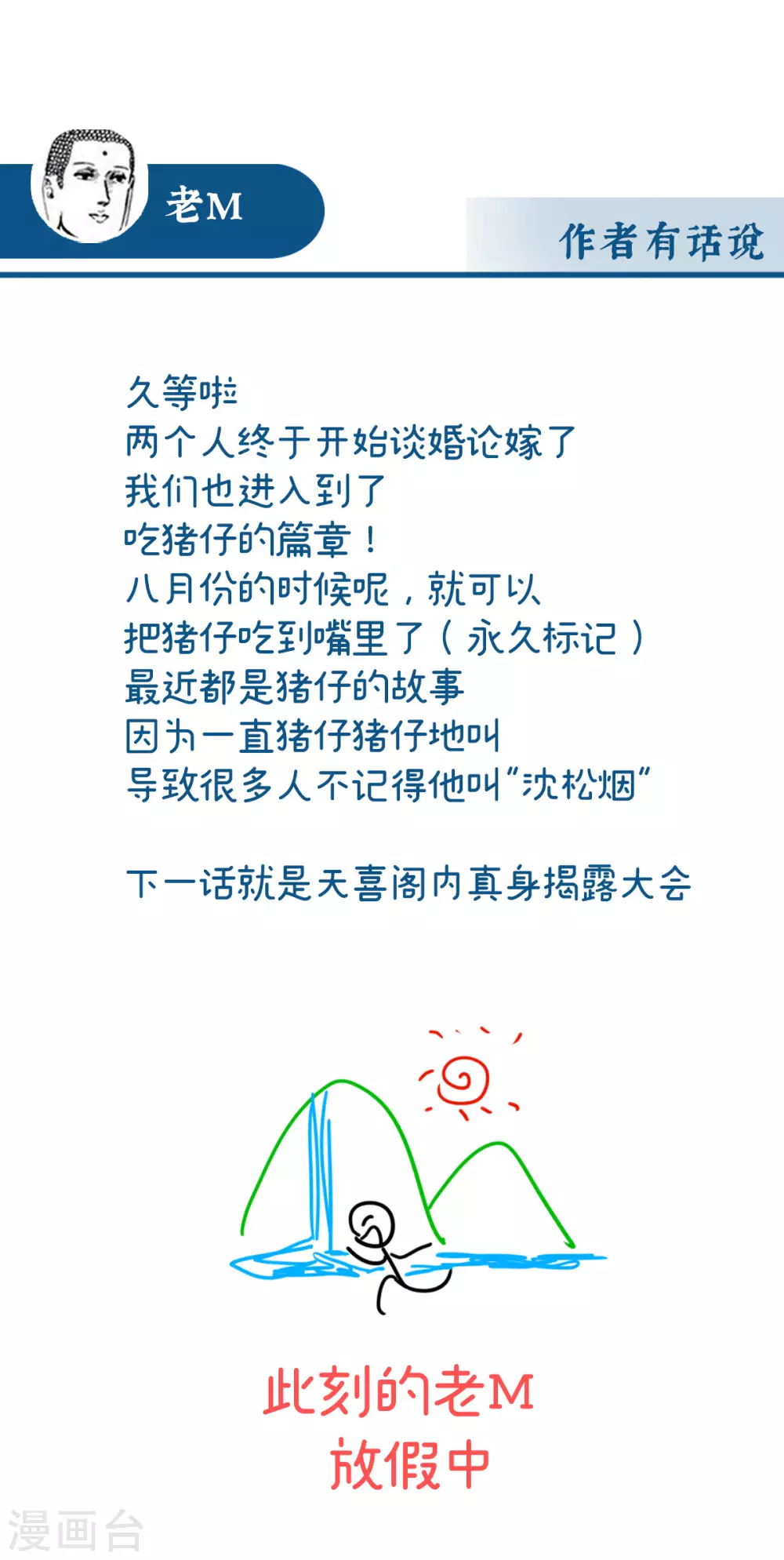 第54话 谈婚论嫁 第40页