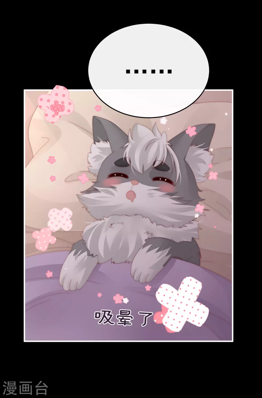 第49话 啾一口 第33页