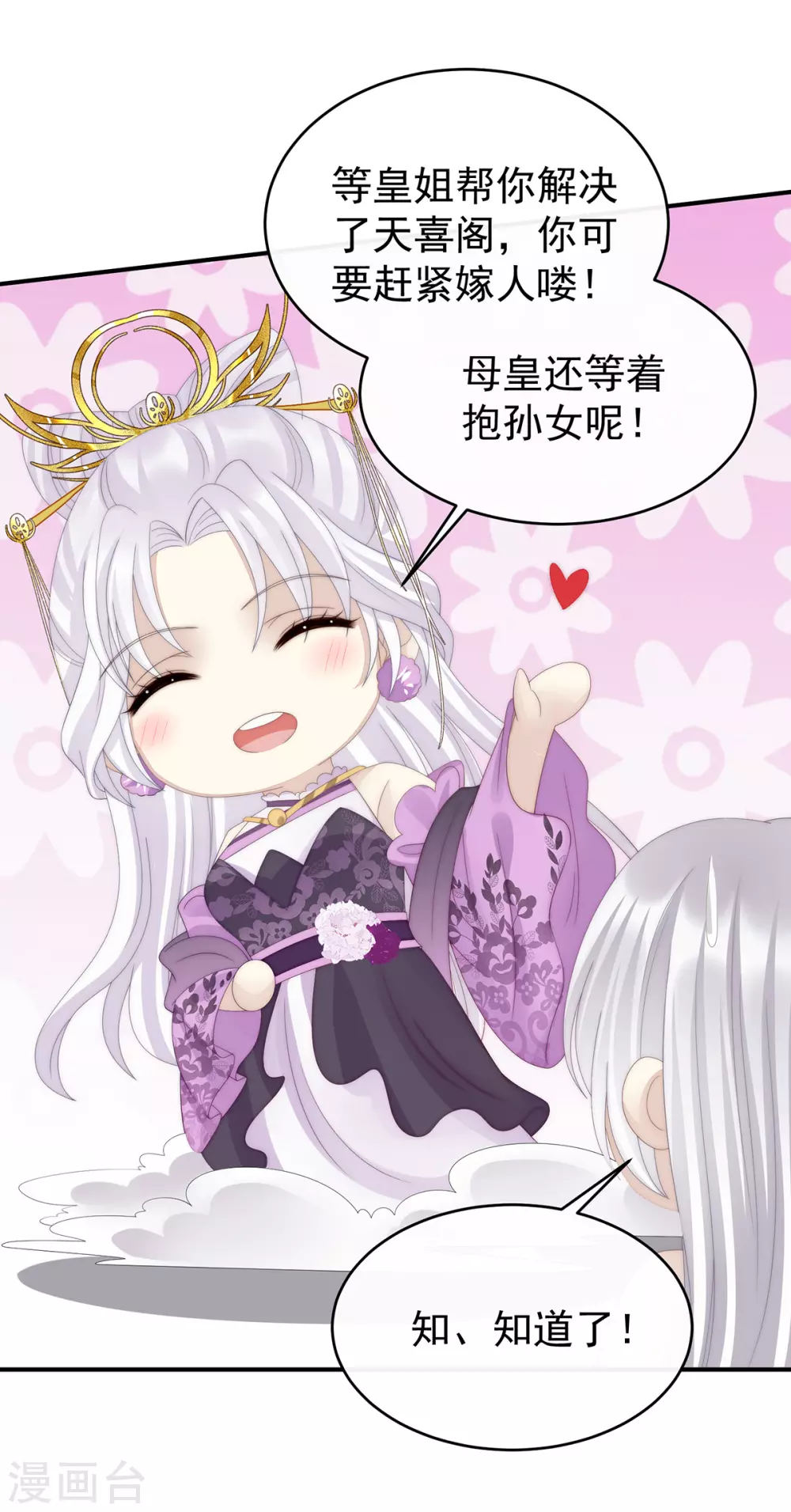 第45话 三皇子被催婚 第32页