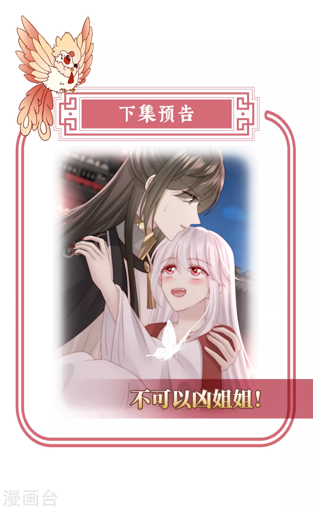 第41话 杀了你这妖女！ 第42页