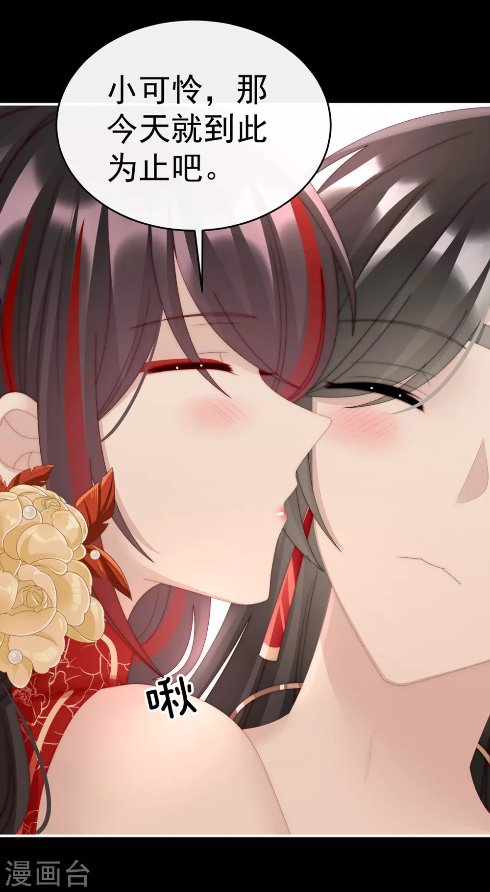 第38话 她最爱的还是你！ 第16页