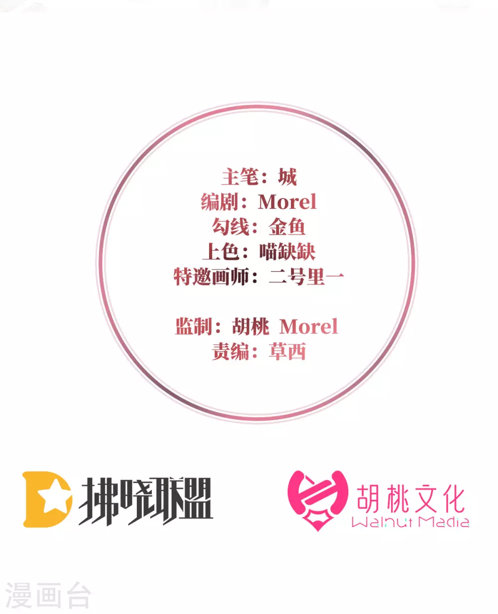 第30话 惩罚小猪仔 第2页