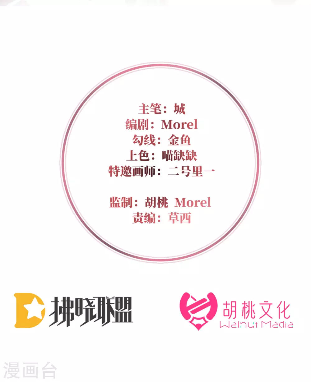 第29话 鬼族双子 第2页
