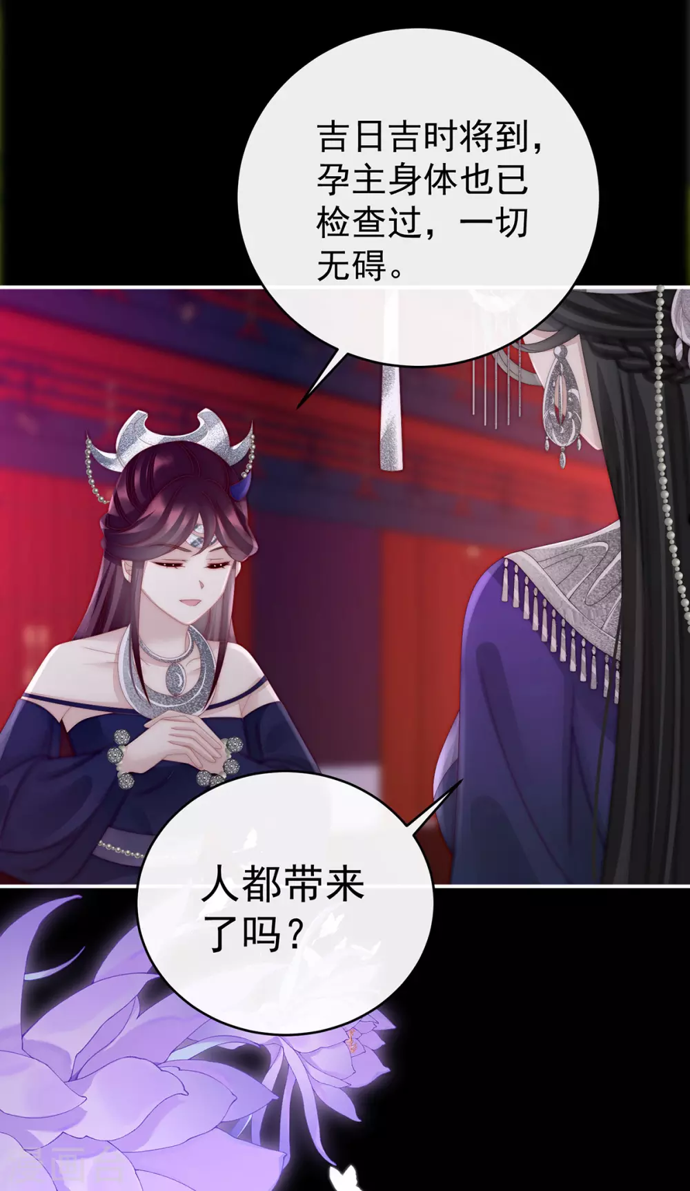 第29话 鬼族双子 第5页