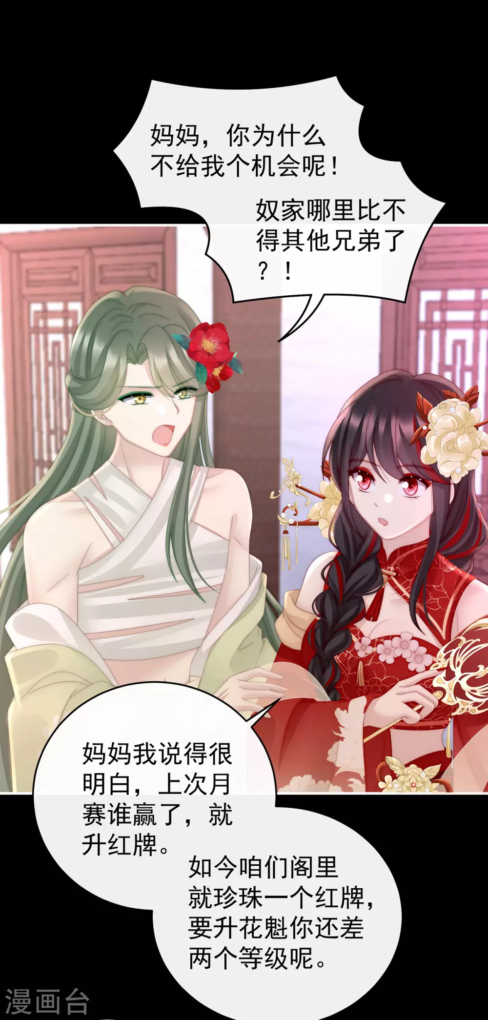 第29话 鬼族双子 第36页