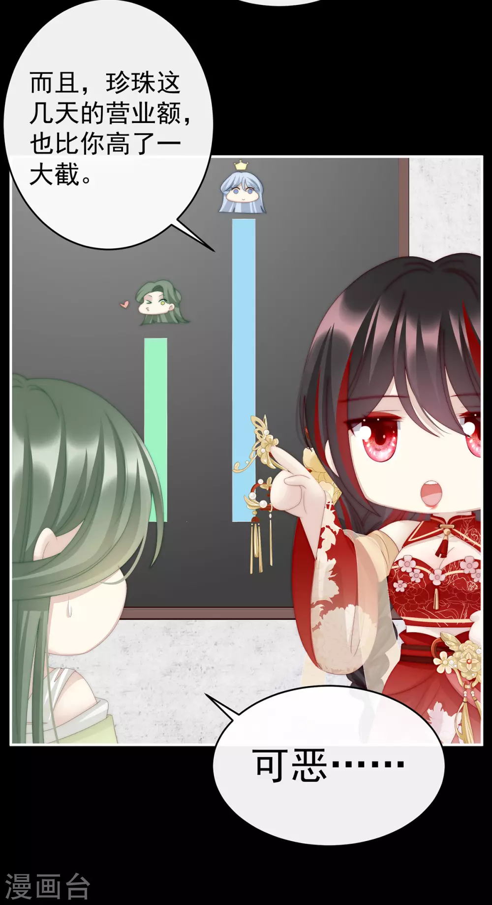 第29话 鬼族双子 第37页