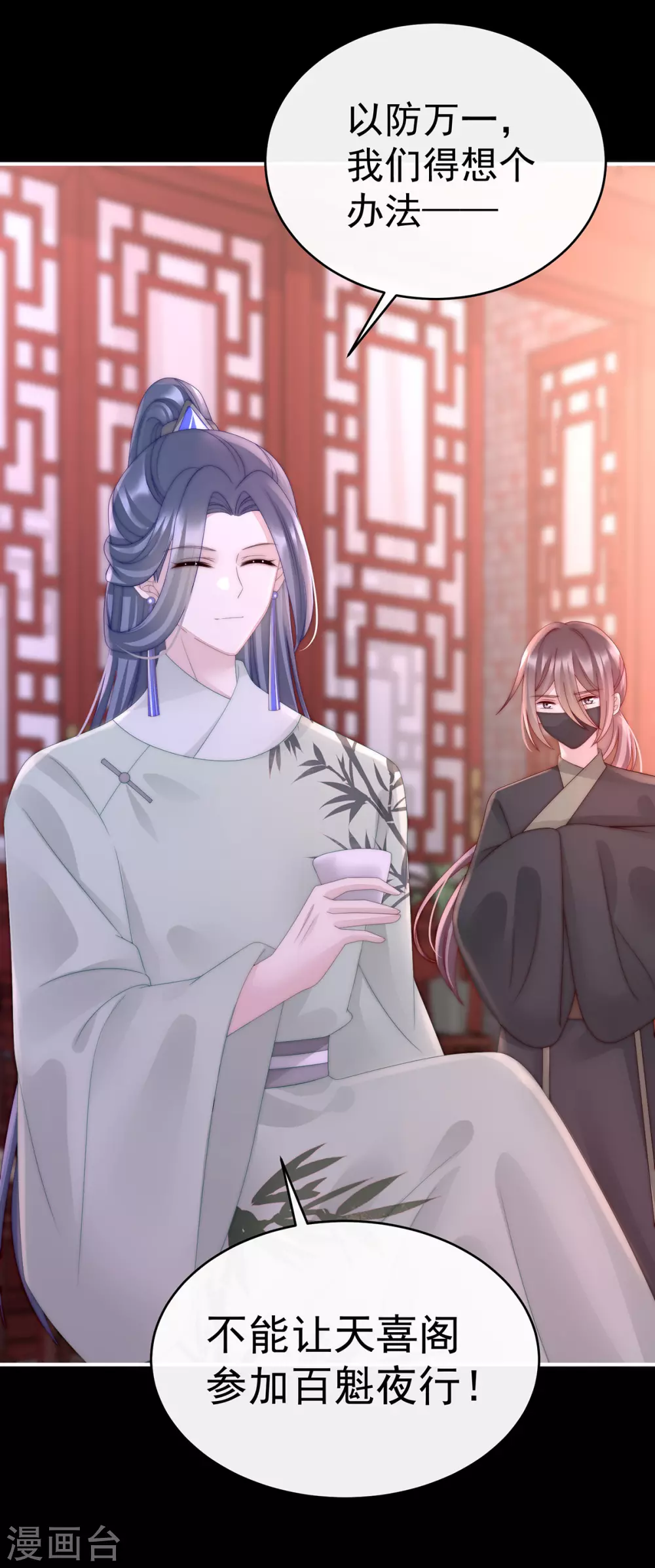 第29话 鬼族双子 第41页