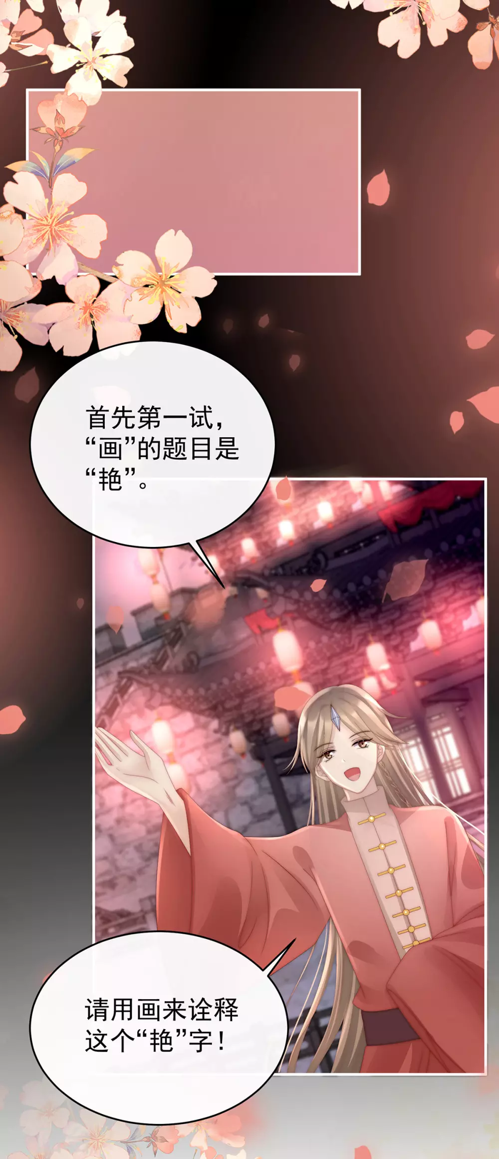 第23话 沈爸爸画艳图 第34页