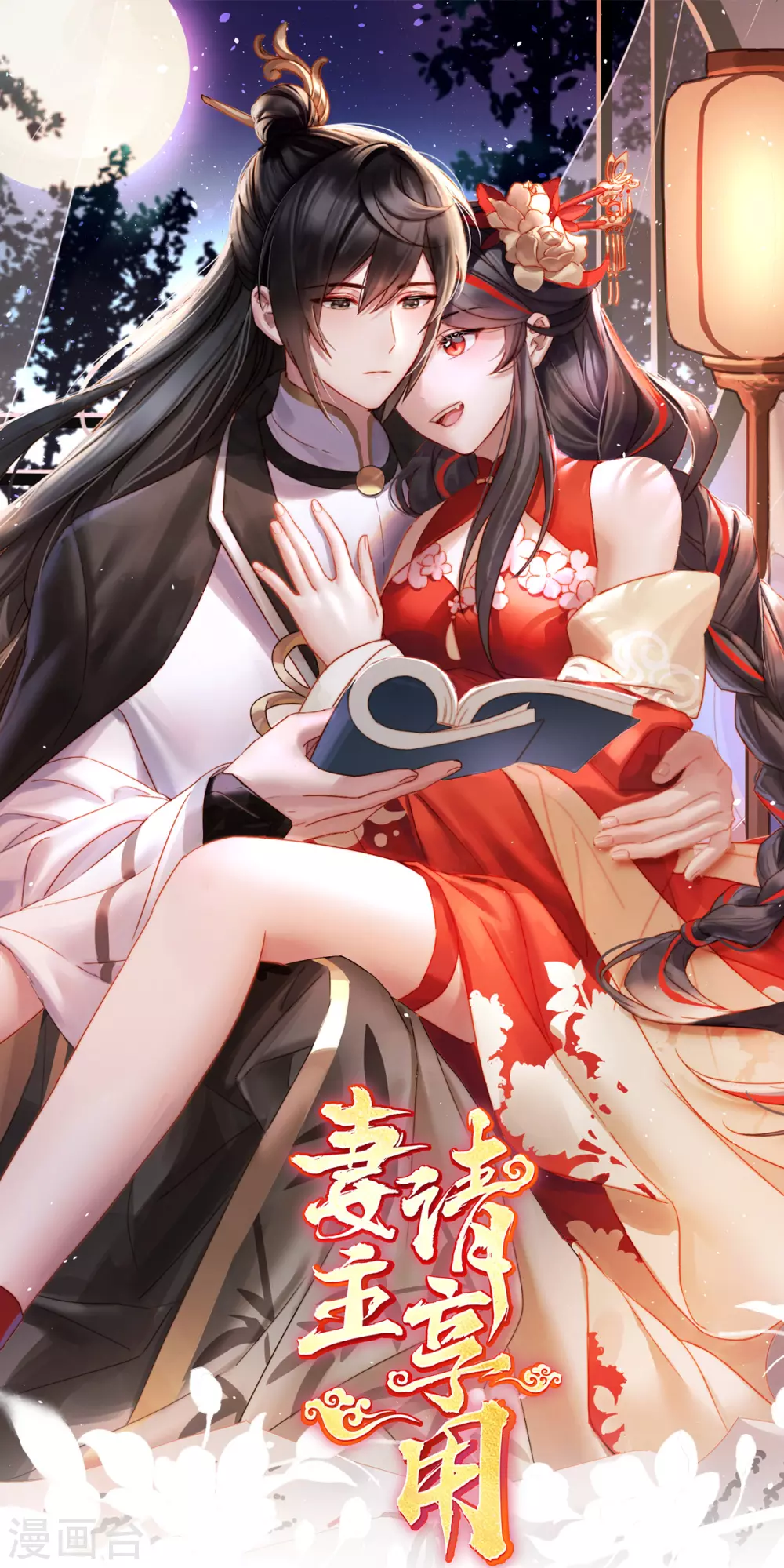 第18话 永久标记仪式 第1页