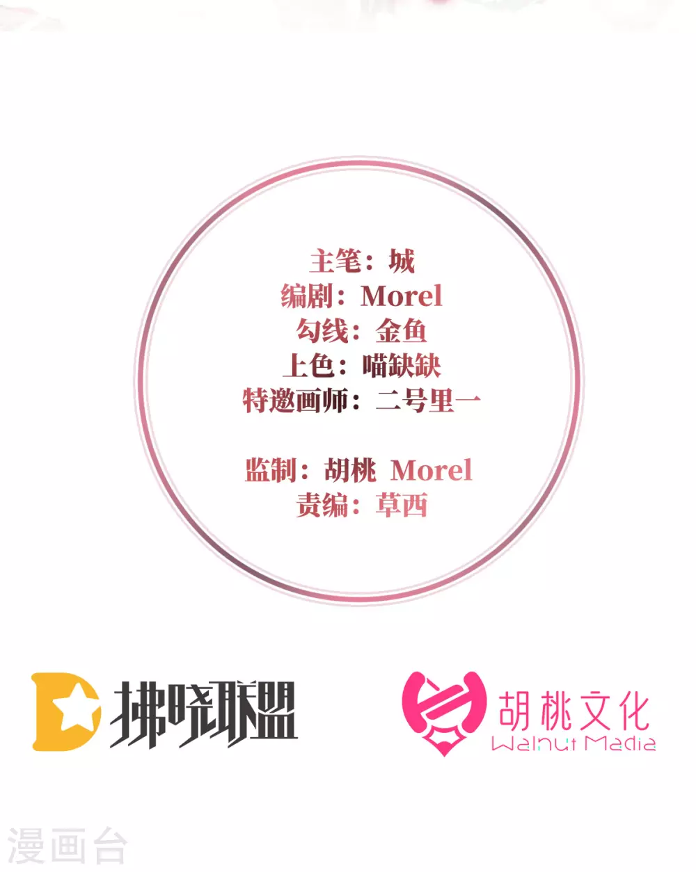 第18话 永久标记仪式 第2页